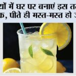 Home Made Cold Drinks