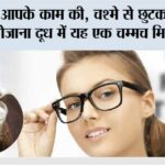 How To Improve Your Eyesight