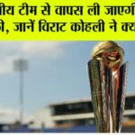 ICC Champions Trophy