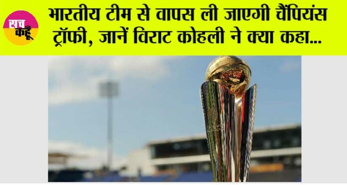 ICC Champions Trophy