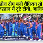 India Wins Champion Trophy