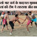 Kabaddi Tournament