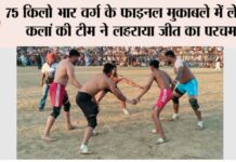 Kabaddi Tournament