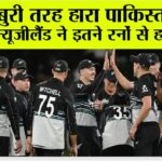 NZ vs PAK