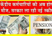 Unified Pension Scheme