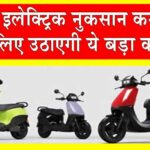 Ola Electric News