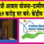 Pradhan Mantri Awas Yojana