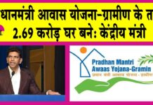 Pradhan Mantri Awas Yojana