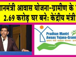 Pradhan Mantri Awas Yojana