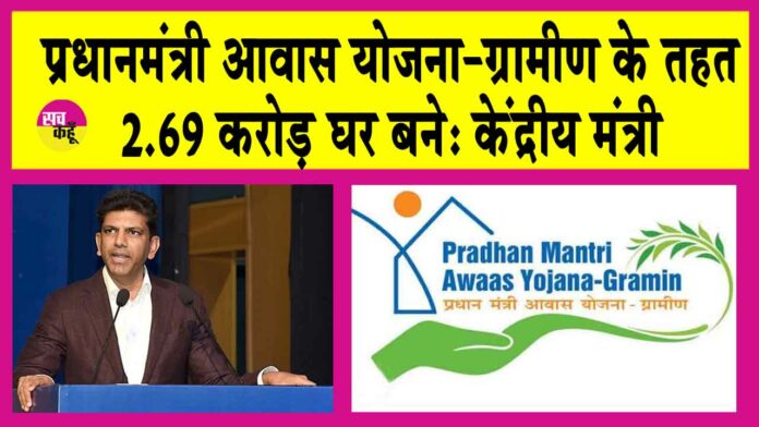 Pradhan Mantri Awas Yojana