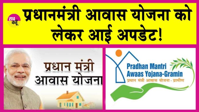 PM Awas Yojana