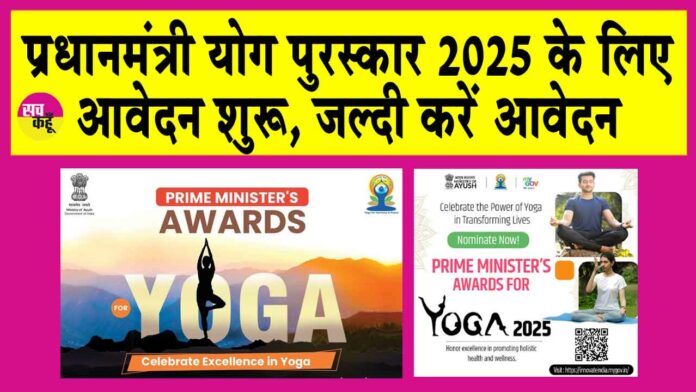 PM Yoga Awards