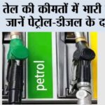 Petrol Diesel Price