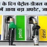 Petrol Diesel Price