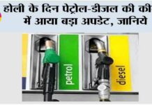 Petrol Diesel Price