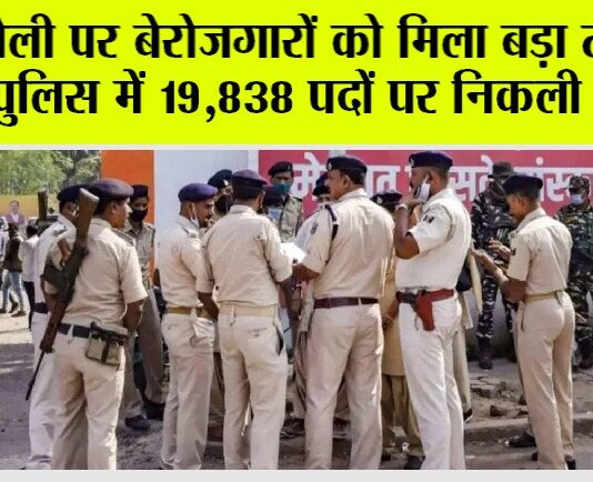 Police Bharti 2025