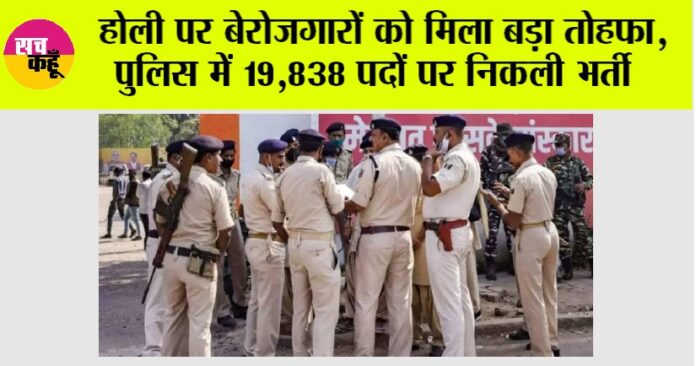 Police Bharti 2025