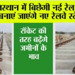 Rajasthan Railway News