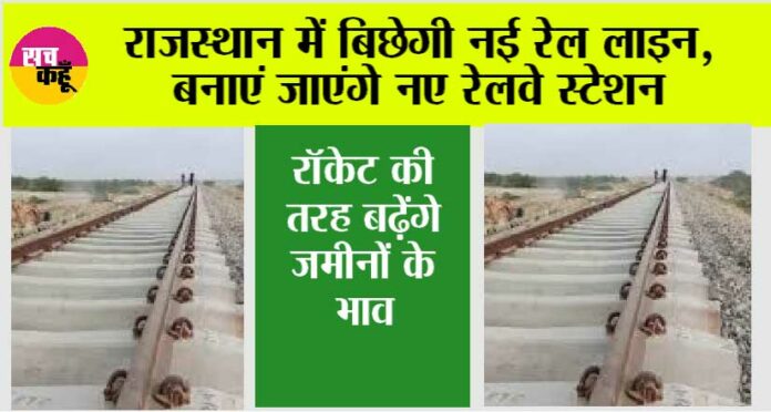 Rajasthan Railway News