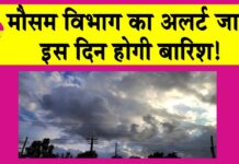 Rajasthan Weather Update