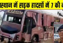 Nagaur Accident