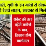 UP Railway News