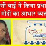 Ujjwala Yojana News