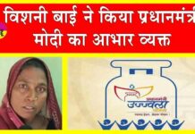 Ujjwala Yojana News